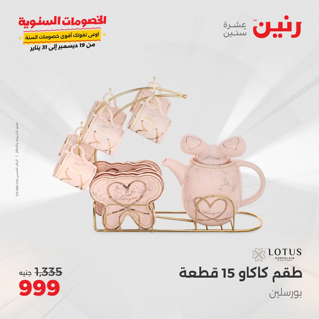 raneen offers from 15jan to 15jan 2025 عروض رنين من 15 يناير حتى 15 يناير 2025 صفحة رقم 14